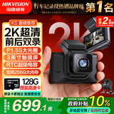 海康威视（HIKVISION）K5车载行车记录仪 1440P高清夜视前后双录IPS触摸屏 停车监控