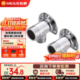 名爵（MEJUE）淋浴花洒龙头暗装转明装转接头明暗移位接头精铜2个装Z-0006