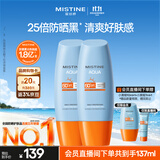 Mistine蜜丝婷防晒霜小黄帽面部水感养肤防水汗60ml*2军训男女通用
