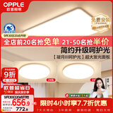 欧普照明（OPPLE）护眼吸顶灯客厅大灯可调色高显指LED照明简约灯具灯饰套餐1包安装