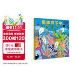 【信谊】星期三下午捉蝌蚪（3-8岁）第一届丰子恺儿童图画书奖童书绘本 