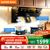 苏泊尔（SUPOR）油烟机燃气灶套装家用侧吸式抽油烟机灶具套装厨房23m³大吸力智控烟灶套装天然气油烟机套装C5S 【管道天然气12T】C5S侧吸烟机+5.2KW双九腔灶套装