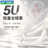 尤尼克斯（YONEX）羽毛球拍全碳素单拍弓箭精准控球高磅进攻ARC8白色已穿26磅附手胶