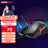 联想（Lenovo）游戏鼠标HEADSHOT 有线电竞游戏鼠标宏 拯救者游戏本Y9000P/R7000原装 绝地求生/lol吃鸡神器cf