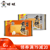 旺旺 煎饼 原味黑芝麻味蛋奶味饼干点心糕点休闲解馋零食铁板烘焙工艺 煎饼黑芝麻味100g