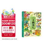 二十四节气自然绘本（发现自然科学的乐趣，精美手绘插图）暑假作业 一升二暑假衔接 小升初暑假衔接 