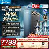 美的（Midea）星河5.0净矿净水器双水直饮1000G【瞬时1200G】矿物质0阻垢剂反渗透厨下式家用净饮机2.0pro升级款