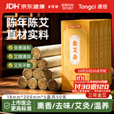 可孚三年陈金艾10支/盒*5 艾条棒纯艾柱家用陈艾灸条熏香条艾绒艾草