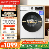 创维滚筒洗衣机全自动 直驱变频 12公斤大容量家用 租房 一级能效 以旧换新补贴XQG120-BR3ZDW