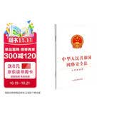 中华人民共和国网络安全法（含草案说明）2016年版