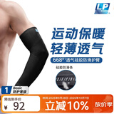 LP668R1运动护臂强透气防滑健身羽毛球篮球全手臂式加长专用护肘 L