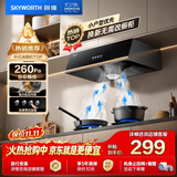 创维（Skyworth）抽吸排油烟机家用中式顶吸 经典简易按键出租房脱排老式厨房小尺寸 大风量静压低噪音Y610