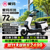 爱玛电动摩托车 爱玛辉腾新电动车自营京东电瓶车长续航爱玛电动车官方旗舰店京东电动摩托车璀璨白