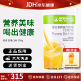 康宝莱（HERBALIFE）奶昔蛋白营养粉代餐饱腹多种口味可选平衡身体所需营养 【体重管理】芒果味 550g*1桶 原膜原码 正品保障