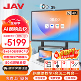 JAV65英寸会议平板一体机智慧屏电子白板多媒体教学一体机触摸屏培训触屏电视会议办公LED65H279y