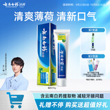 云南白药牙膏【采销推荐】经典护龈改善牙龈问题祛牙垢清新口气薄荷210g
