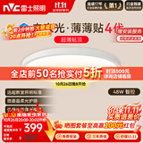 雷士（NVC）普瑞全光谱未来光贴顶无缝卧室吸顶灯led智能护眼薄薄贴4代