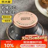 炊大皇 定时器计时器 厨房机械式高分贝
