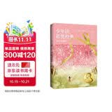 少年读诺奖经典：伟大的散文