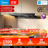 美的（Midea）【小西梅AK7 T】蒸汽洗28风量抽吸排油烟机家用欧式双腔变频自动巡航自清洁烟灶联动