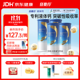 任我行液体钙自营4桶装 中老年腿疼骨胶原补钙 维生素D3K2柠檬酸钙