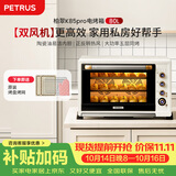 柏翠(petrus) 电烤箱平炉风炉一体家用商用80L大容量K85pro