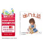 出门之前 亲情绘本家庭成长故事? 温馨安全感 林明子第一次上街买东西? 3-6岁 爱心树童书 