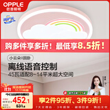 欧普照明（OPPLE）高显色护眼离线语音儿童房吸顶灯卧室灯具声控可调光 小云朵
