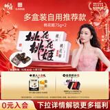 东阿阿胶桃花姬阿胶糕75g*2盒装即食阿胶营养品送长辈女礼品礼物