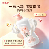 郁美净 浴后乳液550g  鲜奶身体乳 保湿补水 好吸收乳液
