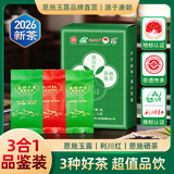 恩施玉露利川红硒茶三合一湖北特产蒸青绿茶富硒产区试饮品鉴装组合12g