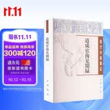 清代史料笔记丛刊：道咸宦海见闻录