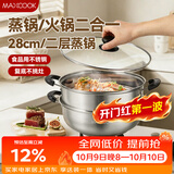 美厨（MAXCOOK）不锈钢二层蒸锅 28cm复底火锅汤锅多用锅燃气灶电磁炉通用MCWA561