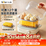 小熊（Bear）蒸蛋器 煮蛋器 电蒸锅小型1-2人 家用多功能一体机蒸鸡蛋神器 ZDQ-E12N1
