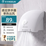 莫顿（MODUN）M-677烘手器全自动感应干手器烘手机卫生间公厕烘干机吹手机单热