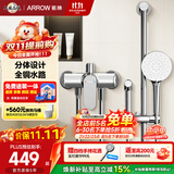 箭牌（ARROW）淋浴花洒套装喷头增压浴室家用冷热三功能铜水路花洒AE33186MCP