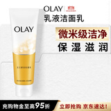 玉兰油（OLAY）乳液透亮洁面乳100g卸妆清洁控油洗面奶护肤品生日礼物送女友