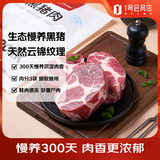 1号会员店（One's Member）黑猪梅花肉 净重1.2kg 慢养300天猪肉烧烤食材梅肉猪颈肉