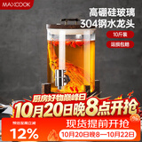 美厨（MAXCOOK）泡酒瓶泡酒坛 酿酒密封药酒罐高硼硅玻璃酒桶带底座10斤装MZX587