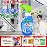 水卫士玻璃清洁剂480g  浴室清洗剂家用擦窗汽车前挡风玻璃去油膜虫胶