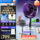 艾美特（AIRMATE）【AI风随人动】空气循环扇电风扇落地扇一级能效超静音直流变频家用卧室语音遥控电扇AIR17PROMAX