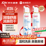 维德海盐水喷鼻儿童生理盐水鼻腔清洗鼻腔喷雾鼻炎鼻塞等渗100ml*2