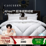 康尔馨AFree净绒被95羽绒被120S秋冬鹅绒被子绒重0.9斤150*210cm 白色