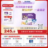 雀巢（Nestle）超启能恩1段 低敏礼盒4件套 0-12个月适用 380g