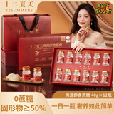 十二夏天【节日礼盒】即食燕窝红色礼盒装40g*12瓶可溯源0蔗糖孕妇滋补品
