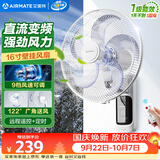 艾美特（AIRMATE）壁扇家用直流变频一级能效风大音轻商用电扇壁挂式广角摇头远程遥控定时工业电风扇 RD12