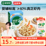 宝宝馋了婴幼儿手指泡芙鲜虾味婴儿宝宝零食泡芙条儿童辅食无添加36g6个月