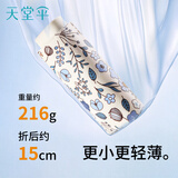 天堂伞 防紫外线阳伞五折 太阳伞口袋胶囊碎花五折黑胶防晒 奶茶白