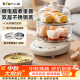 小熊（Bear）煮蛋器 双层家用多功能蒸蛋器 不锈钢早餐蒸点心蒸锅 可预约定时自动断电蒸锅 ZDQ-C14Q8