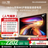海信电视65英寸 R65【伸缩挂架版】一级能效 144Hz高刷 智慧屏 以旧换新补贴液晶游戏平板电视机